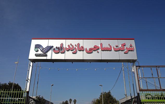 شرکت نساجی مازندران؛ بازگشت به مدار طلایی