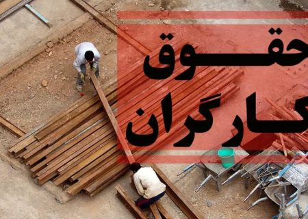 حقوق کارگران در سال ۱۴۰۳ چقدر می‌شود