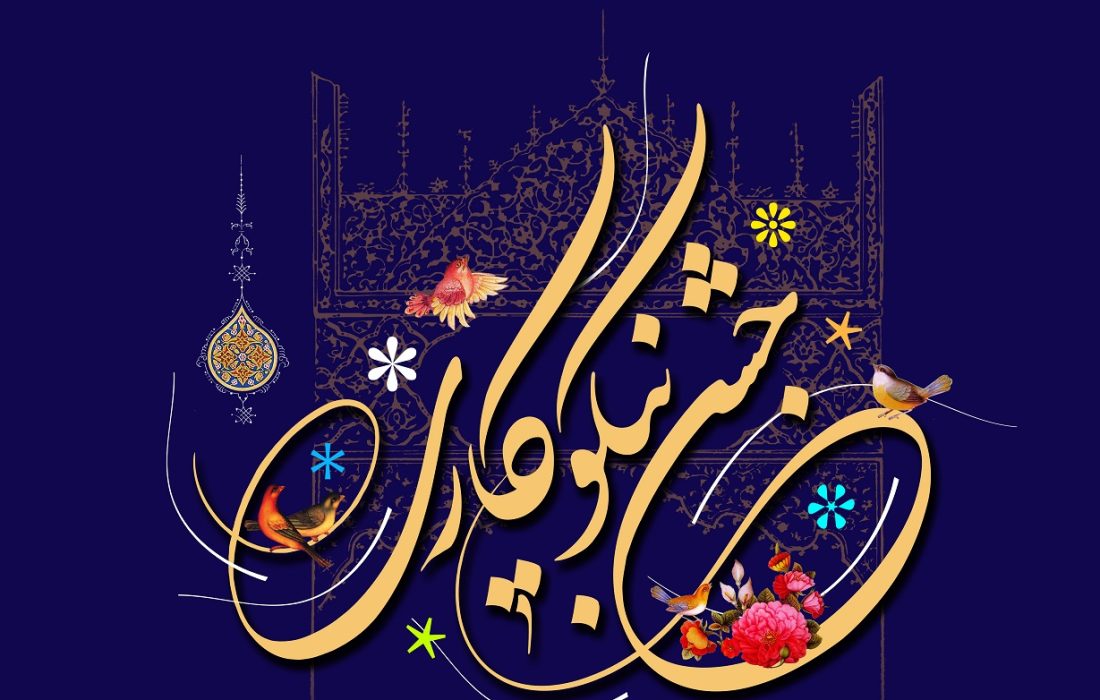 عیدی برای همدلی