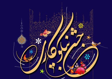 عیدی برای همدلی