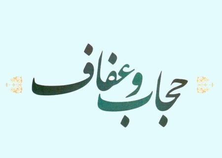 لایحه حجاب، سرگردان بین مطالبه مردم و رودربایستی مسئولان