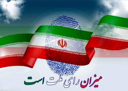 دعوت خانواده‌های معزز شهدا و ایثارگران مازندران از مردم برای شرکت در انتخابات