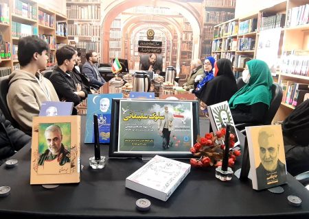 برگزاری ویژه‌برنامه «سلوک سلیمانی» در کتابخانه‌های عمومی مازندران