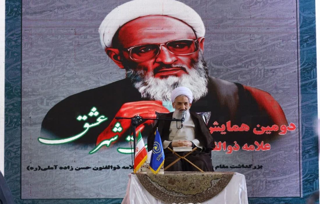 همایش تجلیل از مقام علمی و عرفانی علامه حسن‌زاده آملی