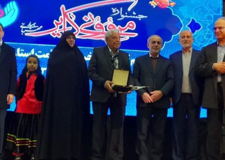 خیرین سلامت استان مازندران تجلیل شدند