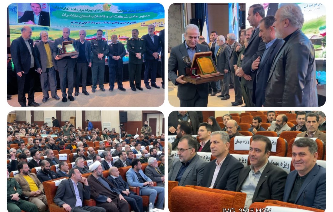 اهدای نشان ملی «سقا» به مدیرعامل آب و فاضلاب مازندران