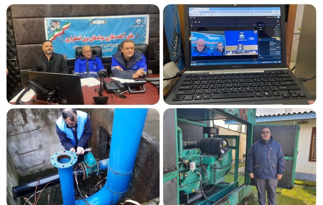 برگزاری مانور آماده بکارگیری مولدهای برق اضطراری در آبفا مازندران