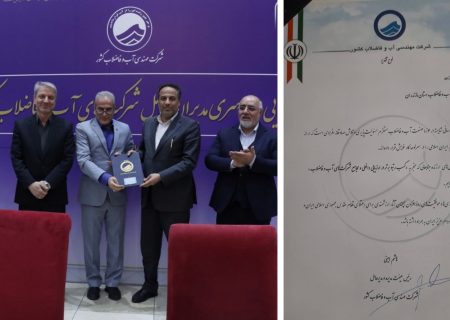 درخشش آبفا مازندران در ارزیابی داخلی و مجامع شرکت‌های آب و فاضلاب کشور