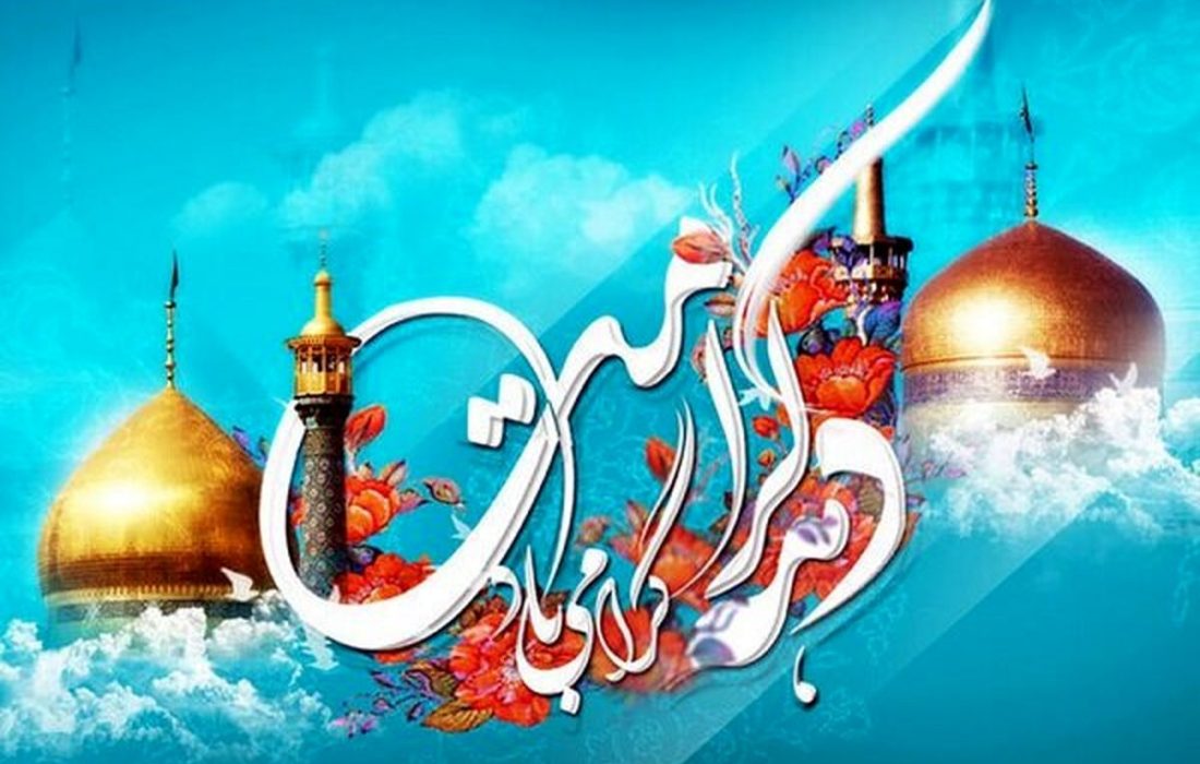 دهه کرامت؛ پیامآور مهر و ایمان