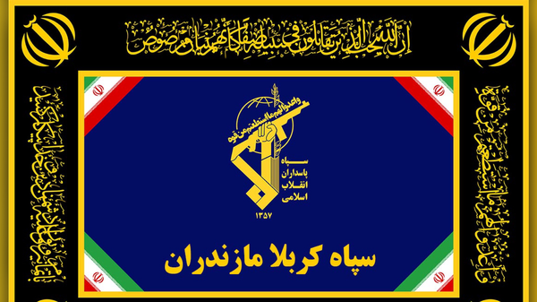 هشدار امنیتی سپاه کربلا به مردم مازندران