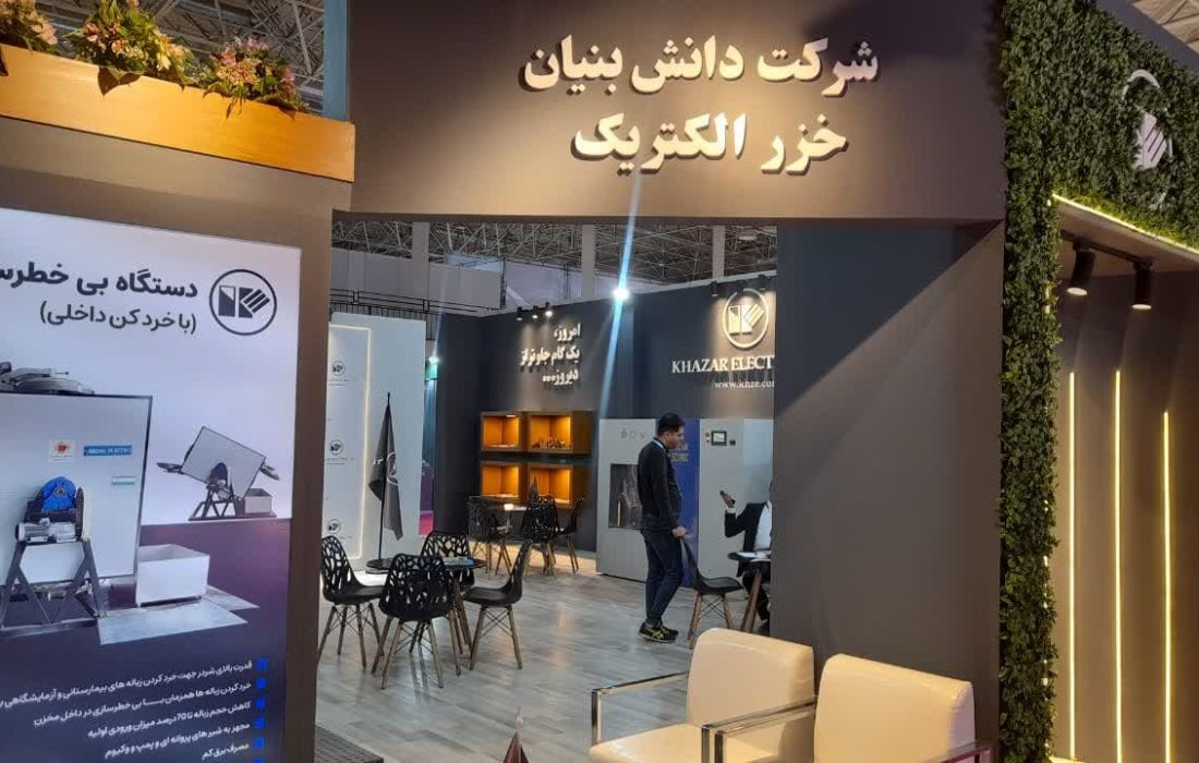 رونمایی از تجهیزات پزشکی شرکت «خزر الکتریک» در نمایشگاه «ایران هلث»