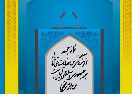 سنگر نماز جمعه، پناهگاه دل‌های عاشق
