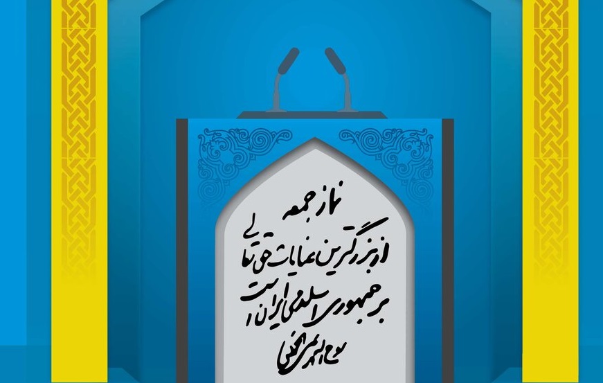 سنگر نماز جمعه، پناهگاه دلهای عاشق