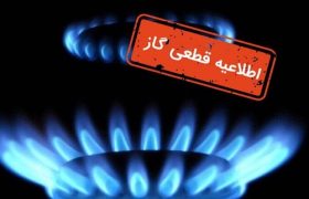احتمال قطعی گاز در ۵ شهر غرب مازندران