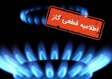 احتمال قطعی گاز در ۵ شهر غرب مازندران