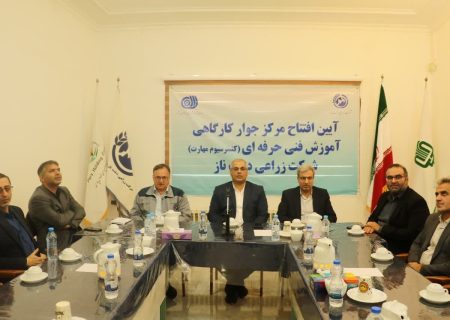 آغاز به کار مرکز جوار کارگاهی شرکت زراعی دشت ناز در میاندورود