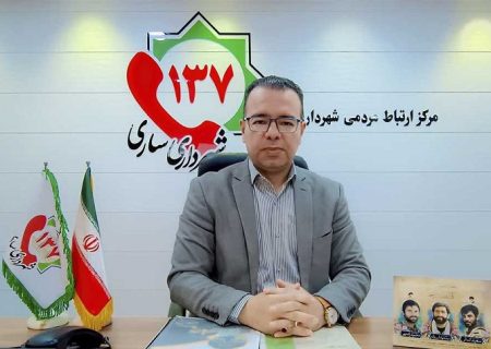 بررسی و حل‌وفصل ۷۹ درصد تماس‌های سامانه ۱۳۷