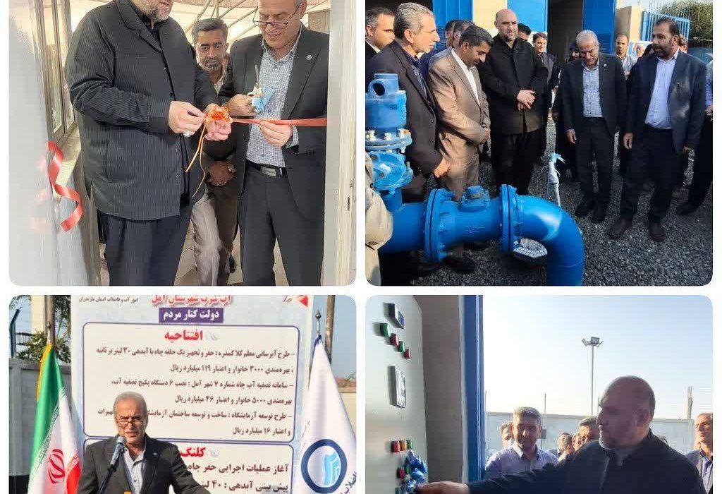افتتاح و آغاز عملیات اجرایی طرحهای آبرسانی آمل