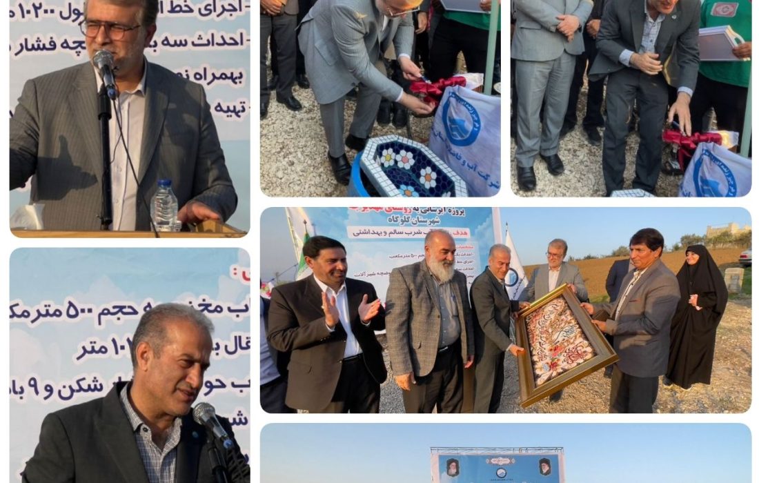 طرح آبرسانی به روستای مهدیرجه گلوگاه افتتاح شد