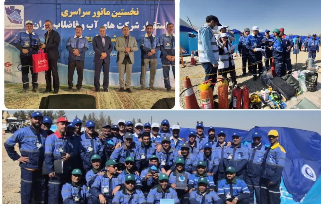 درخشش آب‌وفاضلاب مازندران در مانور ملی استقرار گروه‌های واکنش سریع