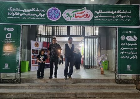 « روستاآباد» نقشه‌راهی برای خودکفایی و آبادانی در روستاها