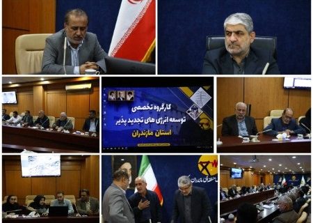 گام بلند مازندران در مسیر توسعه انرژی‌های پاک