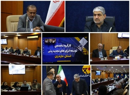 گام بلند مازندران در مسیر توسعه انرژی‌های پاک