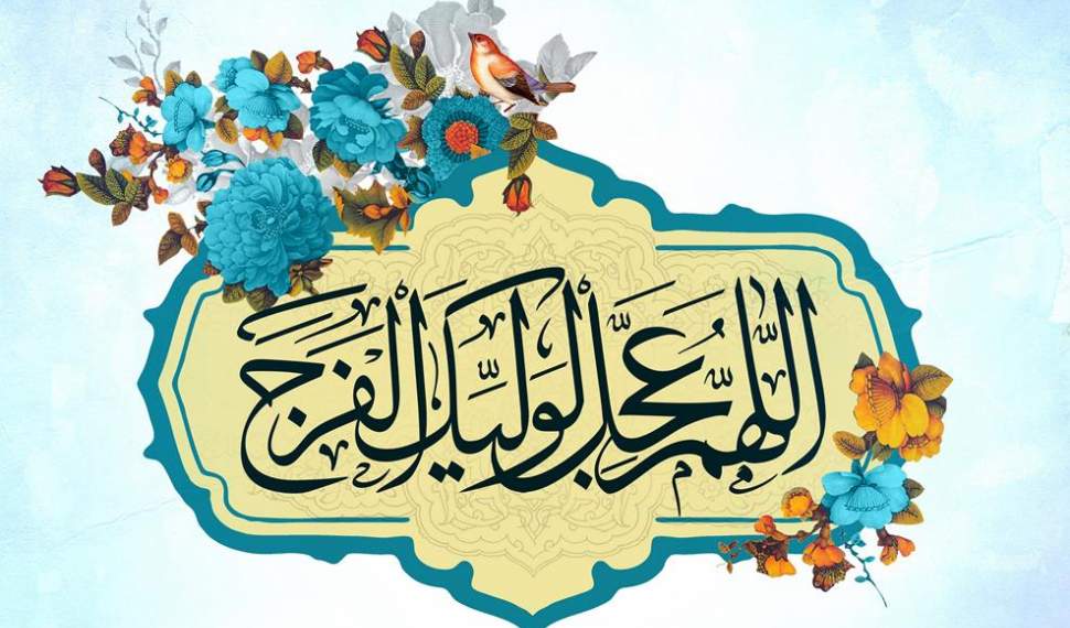 انتظار، شعله‌ای که خاموش نمی‌شود