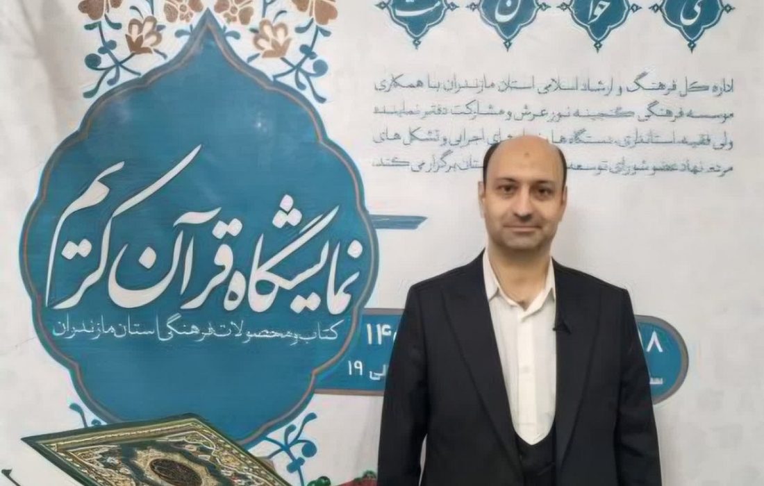 تمرکززدایی و نوآوری؛ دو رویکرد متفاوت نمایشگاه قرآن مازندران